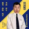 金华驾校闫少军