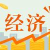 老A看经济