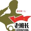 爸爸妈妈（老班长）1996.12