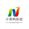 小黄鸭影视