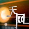 狙击探案