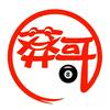 莽哥台球赛事
