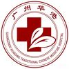 广州华港中医