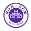 昆山登云表白墙