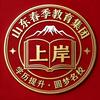 山东春季教育发展集团官方号