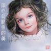 画家金杜杜