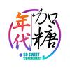 加糖年代店铺