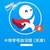 天津大港若水导学号AI自习室1930