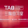 三陶自习室苹果老师