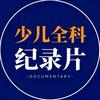 央妈育儿有方纪录片