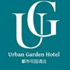 都市花园酒店