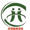 环帝志越教育