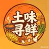 土味寻鲜