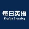 每日学英语