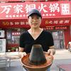 淄博万家铜火锅-万姐