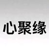 小何心聚缘短视频•直播•电商产业基地