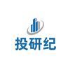 投研纪