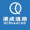 渠成道路CAD