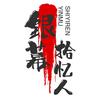 银幕拾忆人