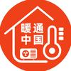 暖通中国
