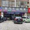 桂林翼驾车品批发