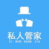 深圳私人管家商务服务-免费注册公司