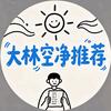 大林说空净