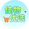 佳物优选