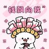 大壮爱玩