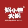 锅小巷火锅(天一店)