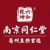 南京同仁堂【六和乾坤】