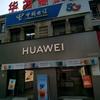 高港口岸金港中路202号中国电信姐妹花
