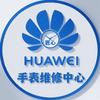 华为手表维修中心