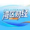 湾区财经
