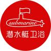 潜水艇台州运营中心