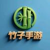 竹子（游戏账号）