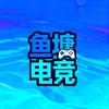 鱼塘电竞（三角洲行动）