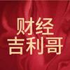 博众智选-财经吉利哥