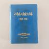 我有一本老医书