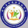 尉氏外国语吴老师