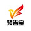 预告宝