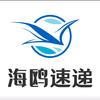 海鸥速递-虚拟仓-海外仓-物流全线·老许