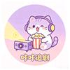 咔咔追剧