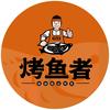 烤鱼者-飞鱼