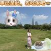 玩玩而已
