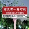 随遇而安吧