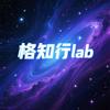 格知行物理工作室