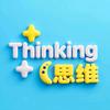 Thinking萌动英语