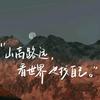 自省自行自醒