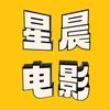 星晨电影
